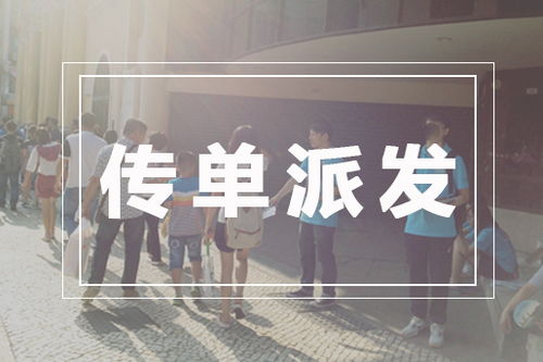 上海企业如何设计有效传单，让技术服务精准触达目标客户