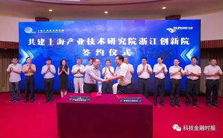 上海技术落地建德 产业技术研究院浙江创新院揭牌引领区域协同创新